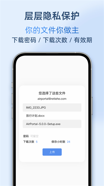 AirPortal空投快传