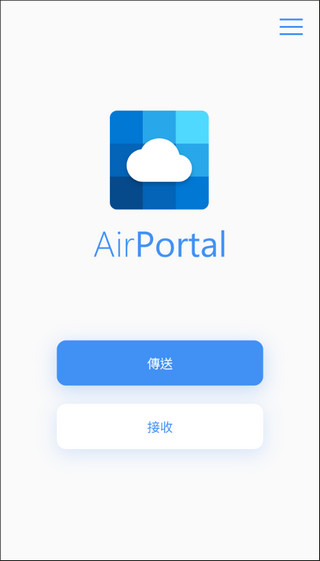 AirPortal空投快传