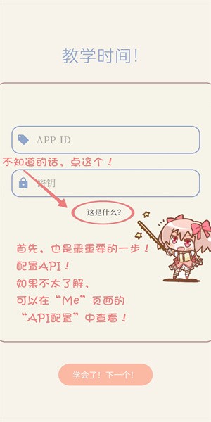 萌译APP