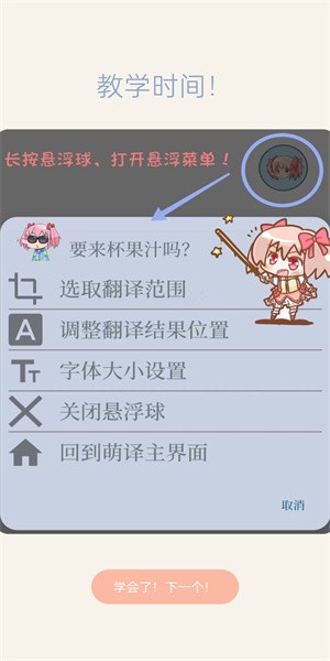 萌译APP