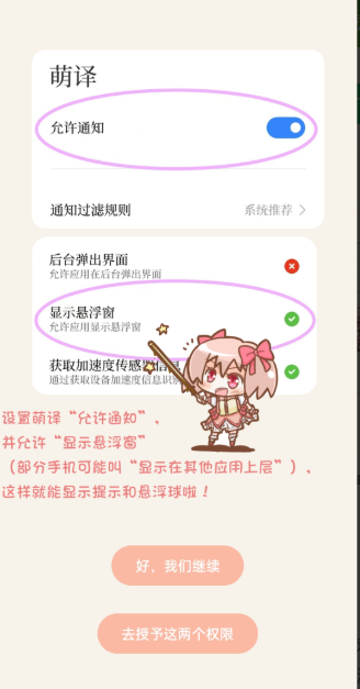 萌译APP