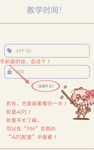 萌译APP