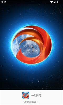 e点手势