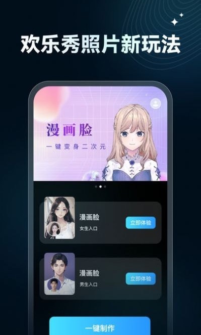 欢乐秀APP