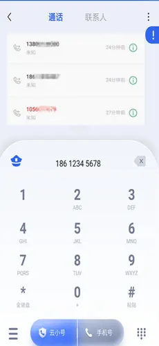 云小号APP