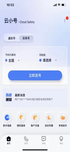 云小号APP
