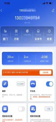 云小号APP