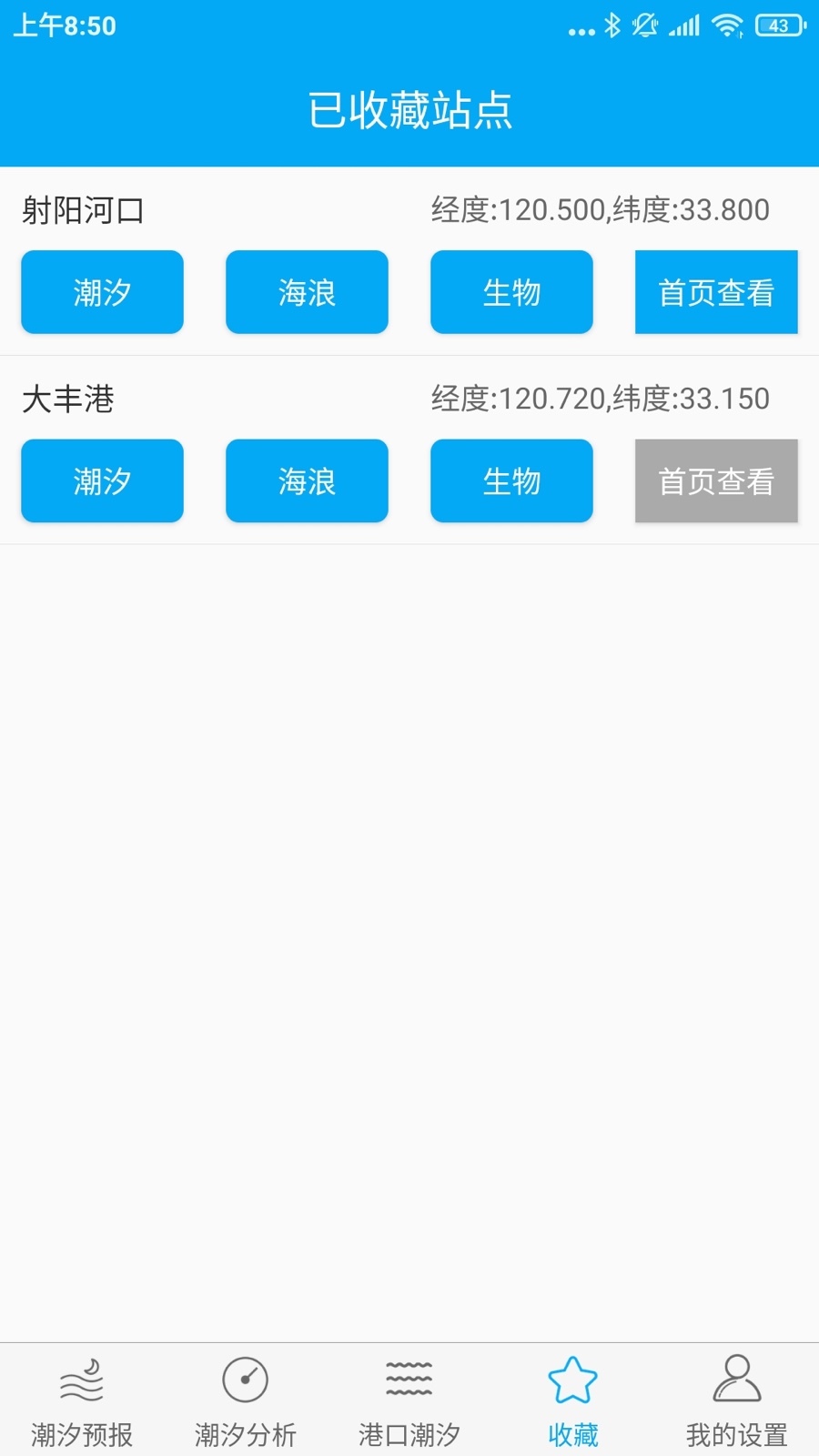 月相潮汐表APP