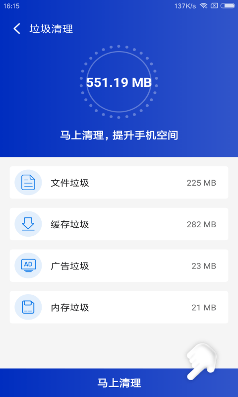 秒清理APP