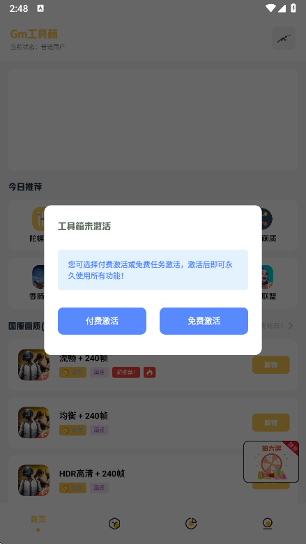 Gm工具箱
