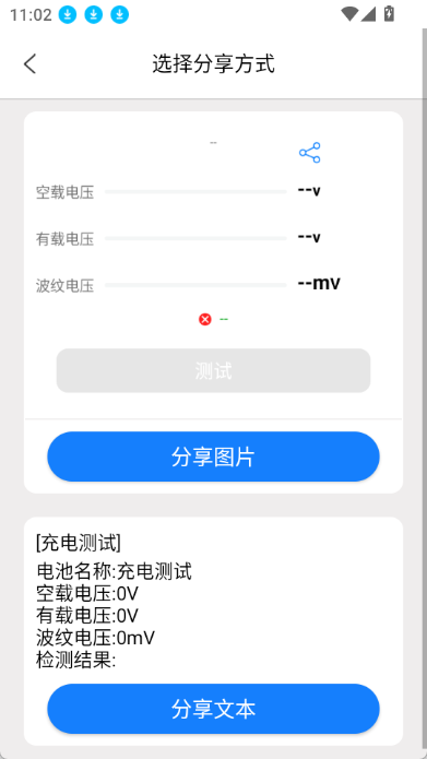Battery Guru官方正版
