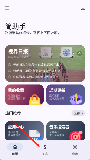 简助手APP