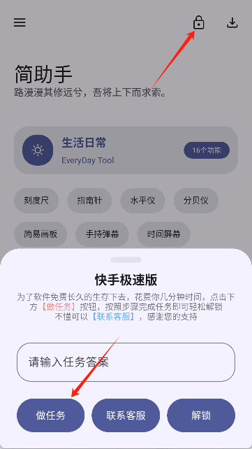 简助手APP
