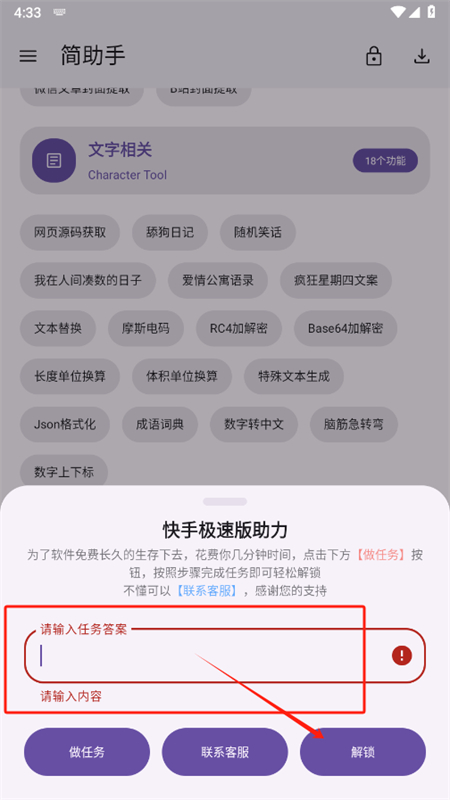 简助手APP