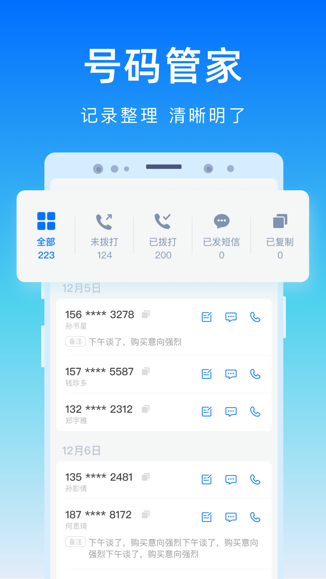 号码精灵APP