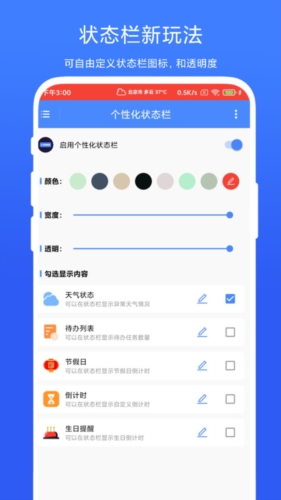 个性化状态栏APP