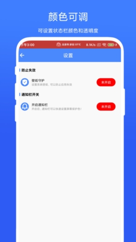 个性化状态栏APP