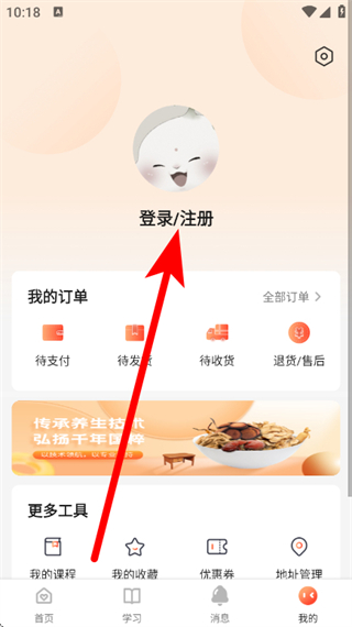御珍堂APP