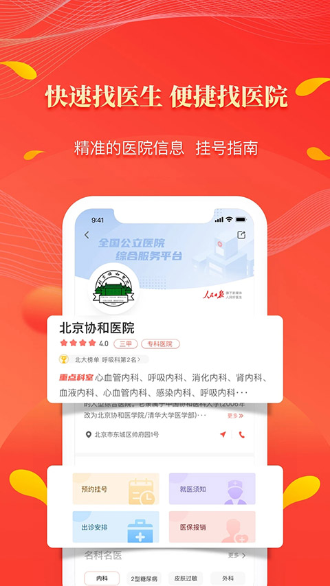 人民好医生手机客户端