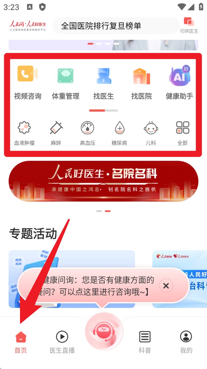 人民好医生手机客户端