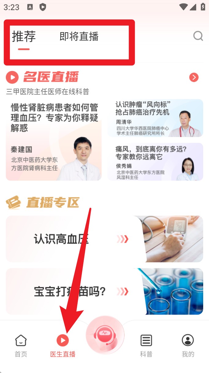 人民好医生手机客户端