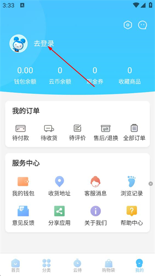 云待商城APP