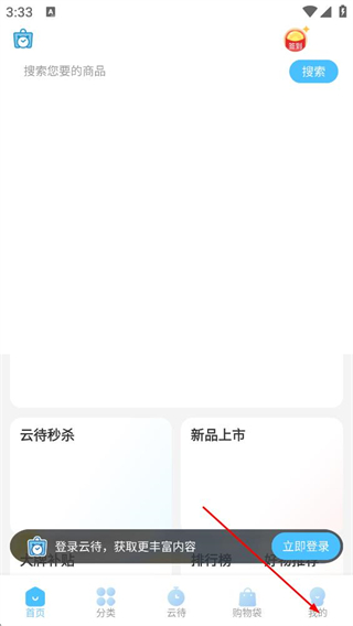 云待商城APP
