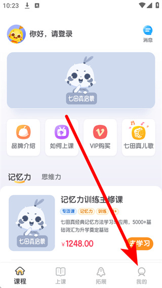 七田真启蒙APP