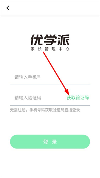 优学派家长管理