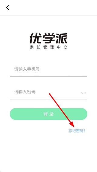 优学派家长管理