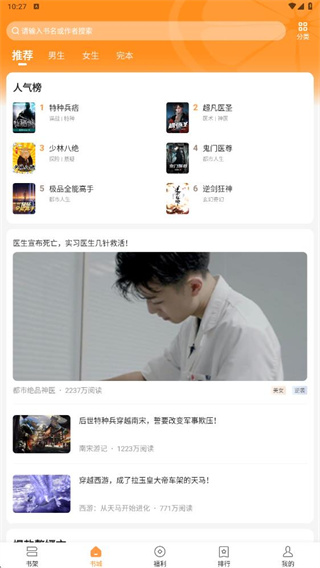 青橙小说免费阅读器