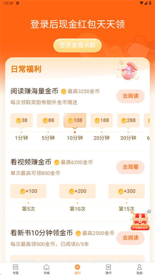 青橙小说免费阅读器