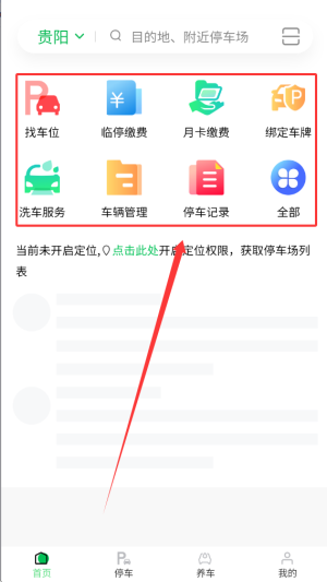 车秘APP