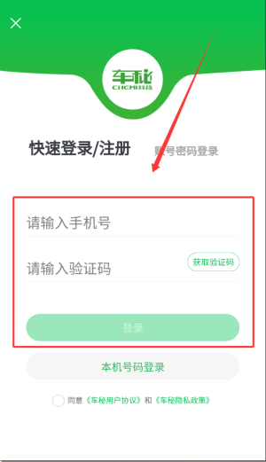 车秘APP