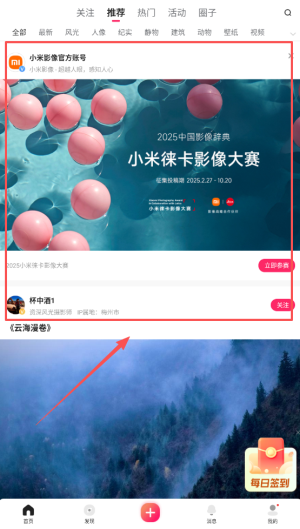 图虫APP