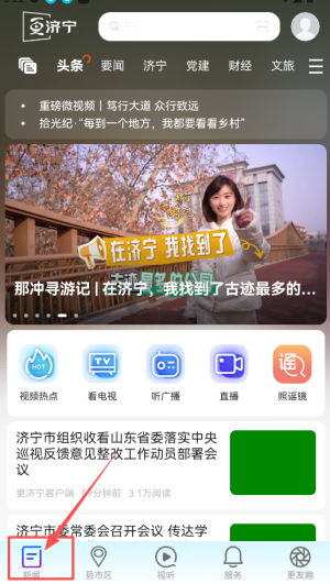 更济宁APP
