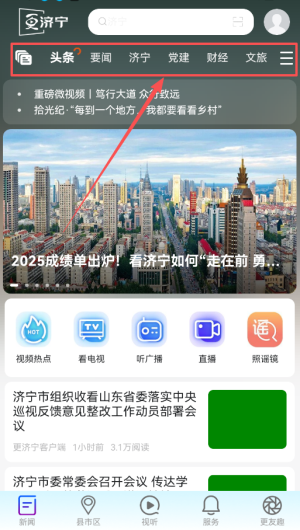 更济宁APP