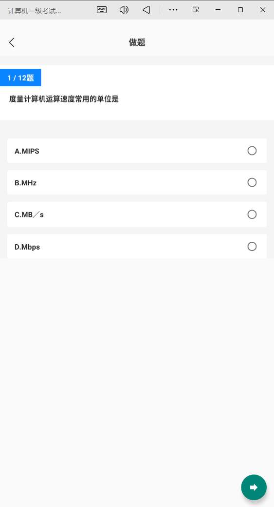 计算机一级考试题库