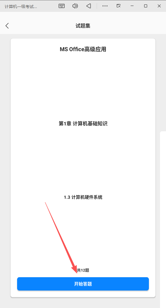 计算机一级考试题库