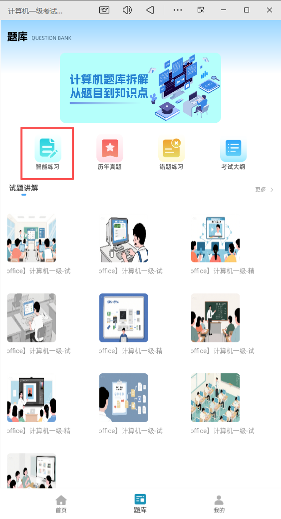 计算机一级考试题库