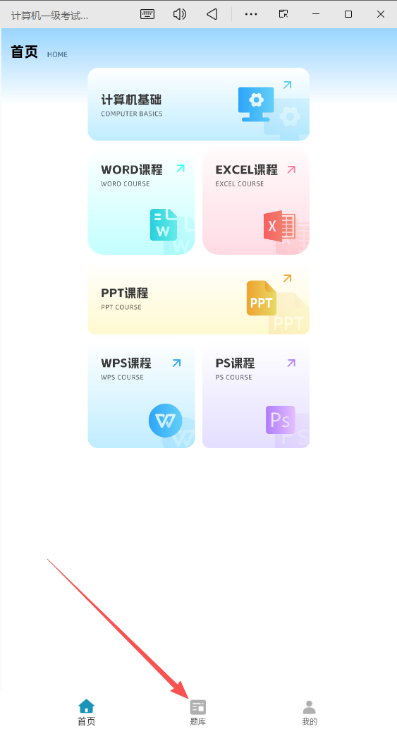 计算机一级考试题库