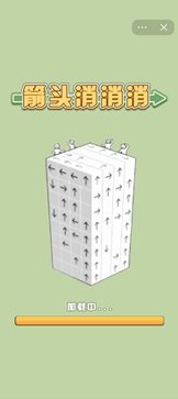 箭头消消消正式修改版