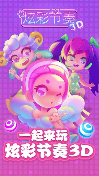 炫彩节奏3D手游内置菜单无限版