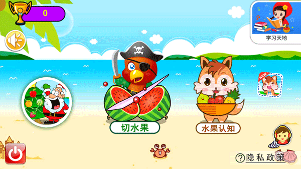 宝宝切水果官方版