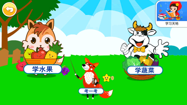 宝宝切水果官方版