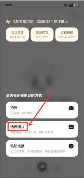 Get笔记APP