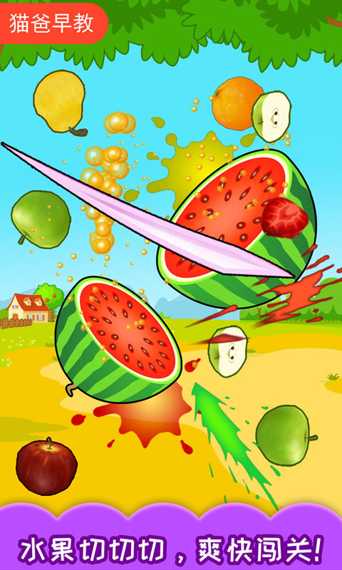 宝宝切水果官方版