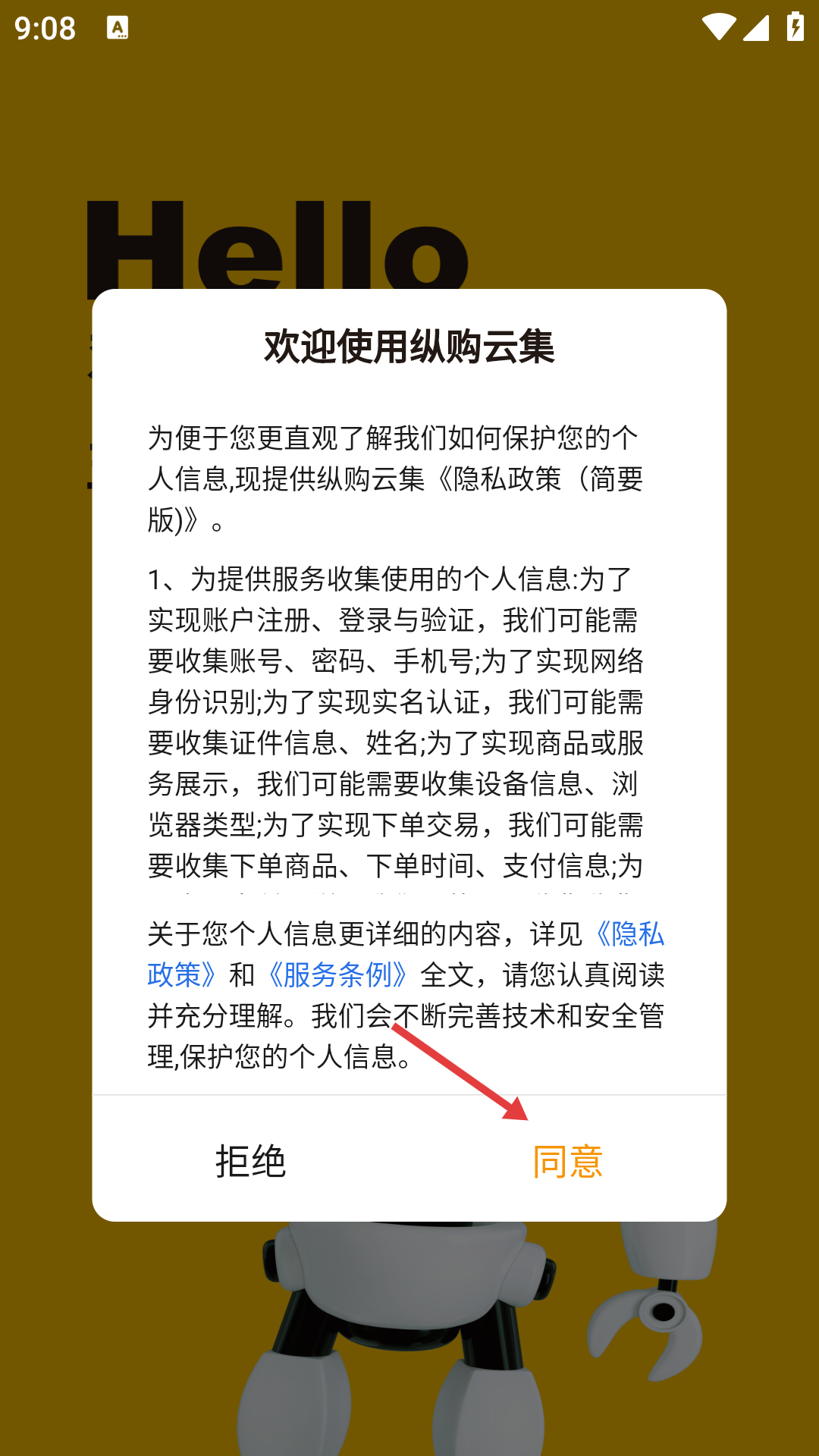 纵购云集APP
