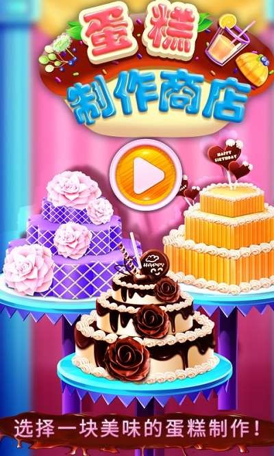 蛋糕制作商店(Cake Cooking Shop)汉化版