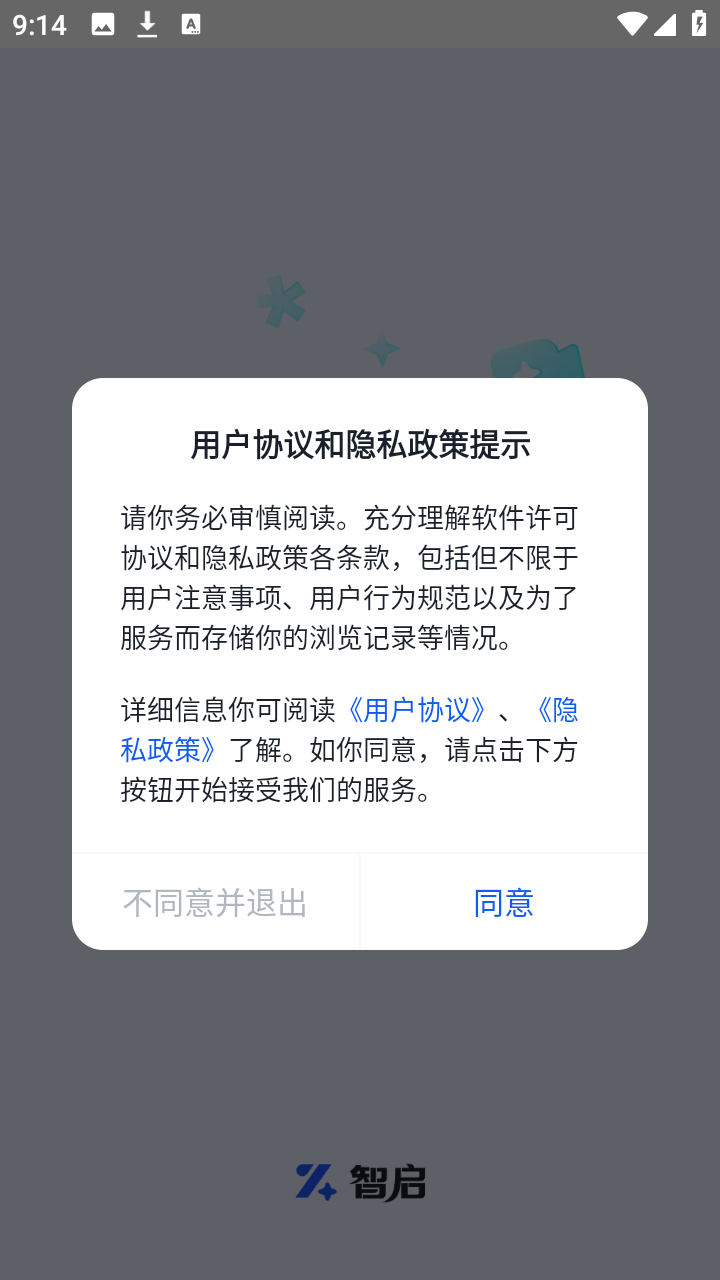 智启App